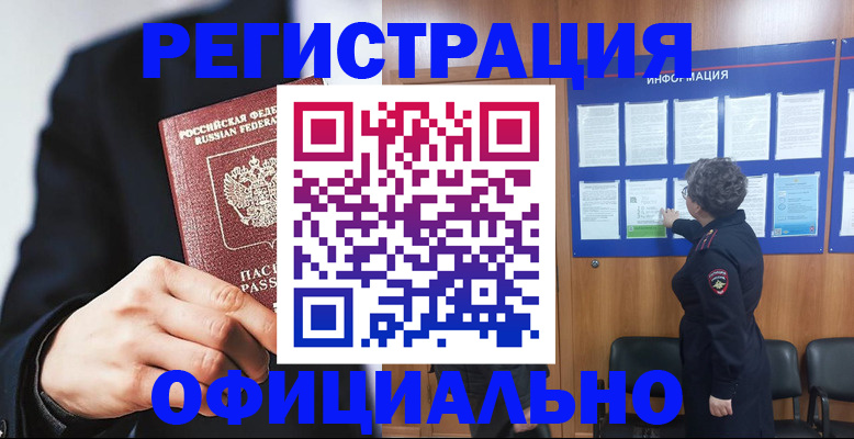 прописка 2025 в Красноярском крае