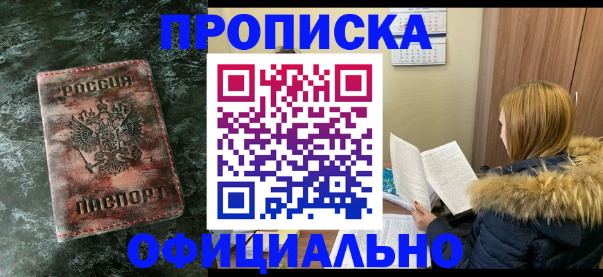 прописка для военкомата в Красноярском крае