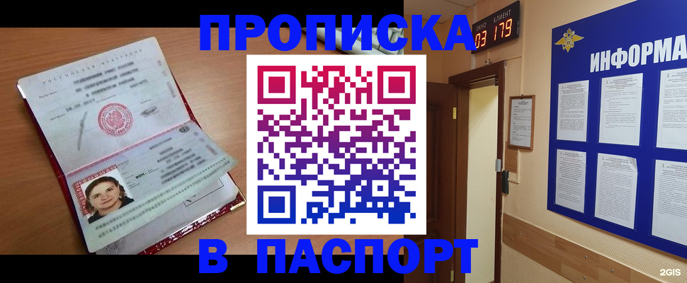 прописка 2025 в Красноярском крае